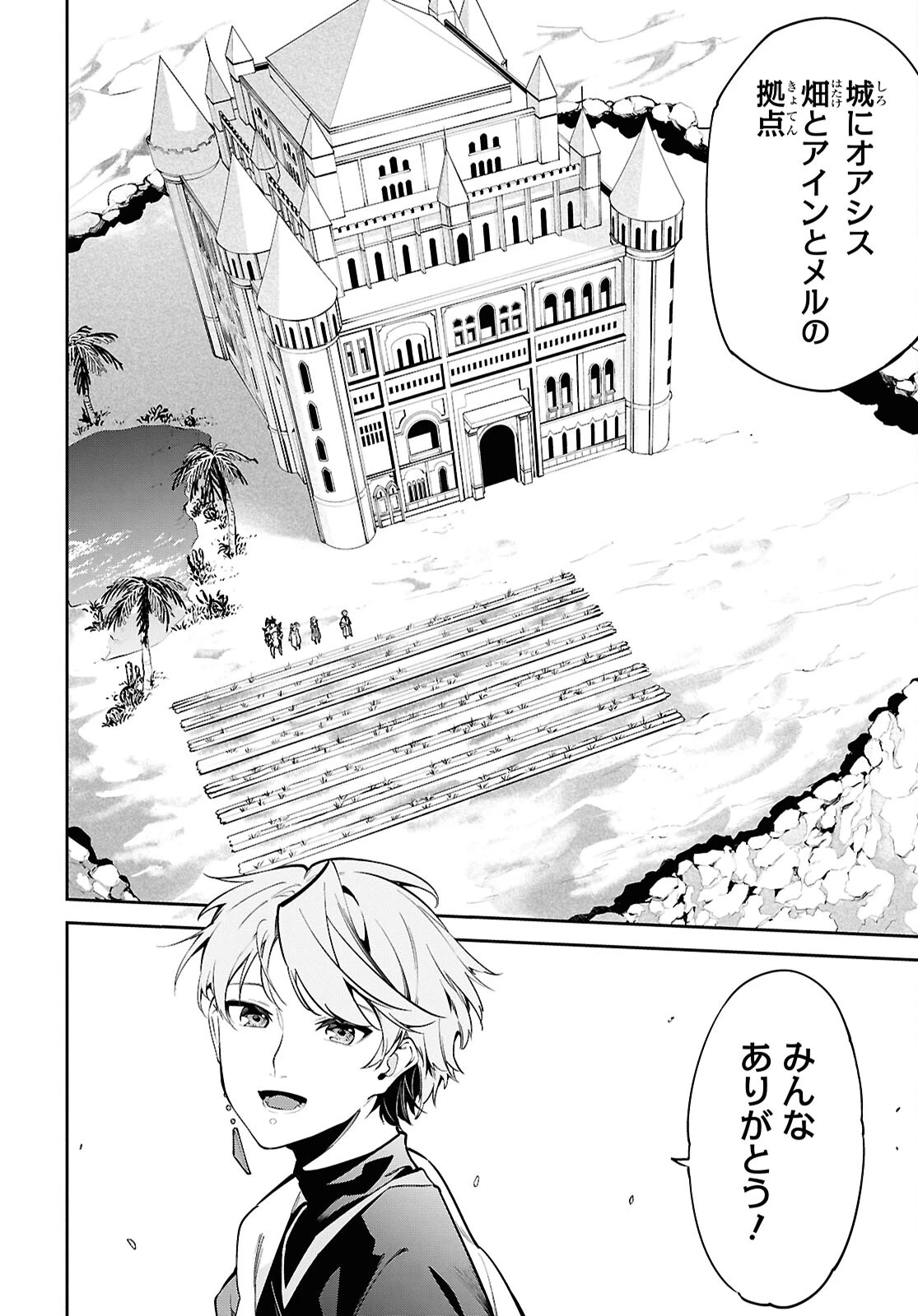 砂魔法で砂の王国を作ろう 第4話 - 22
