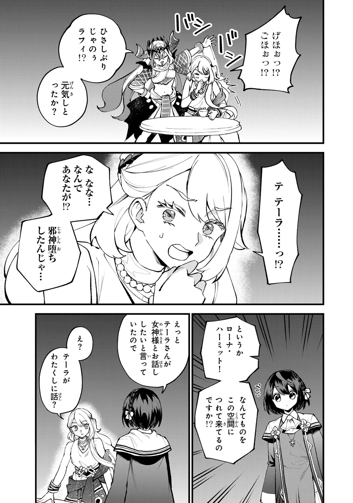 世界最強の魔女、始めました　～私だけ『攻略サイト』を見れる世界で自由に生きます～ 第48話 - 19