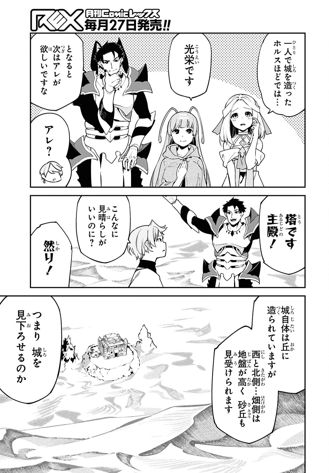 砂魔法で砂の王国を作ろう 第4話 - 23