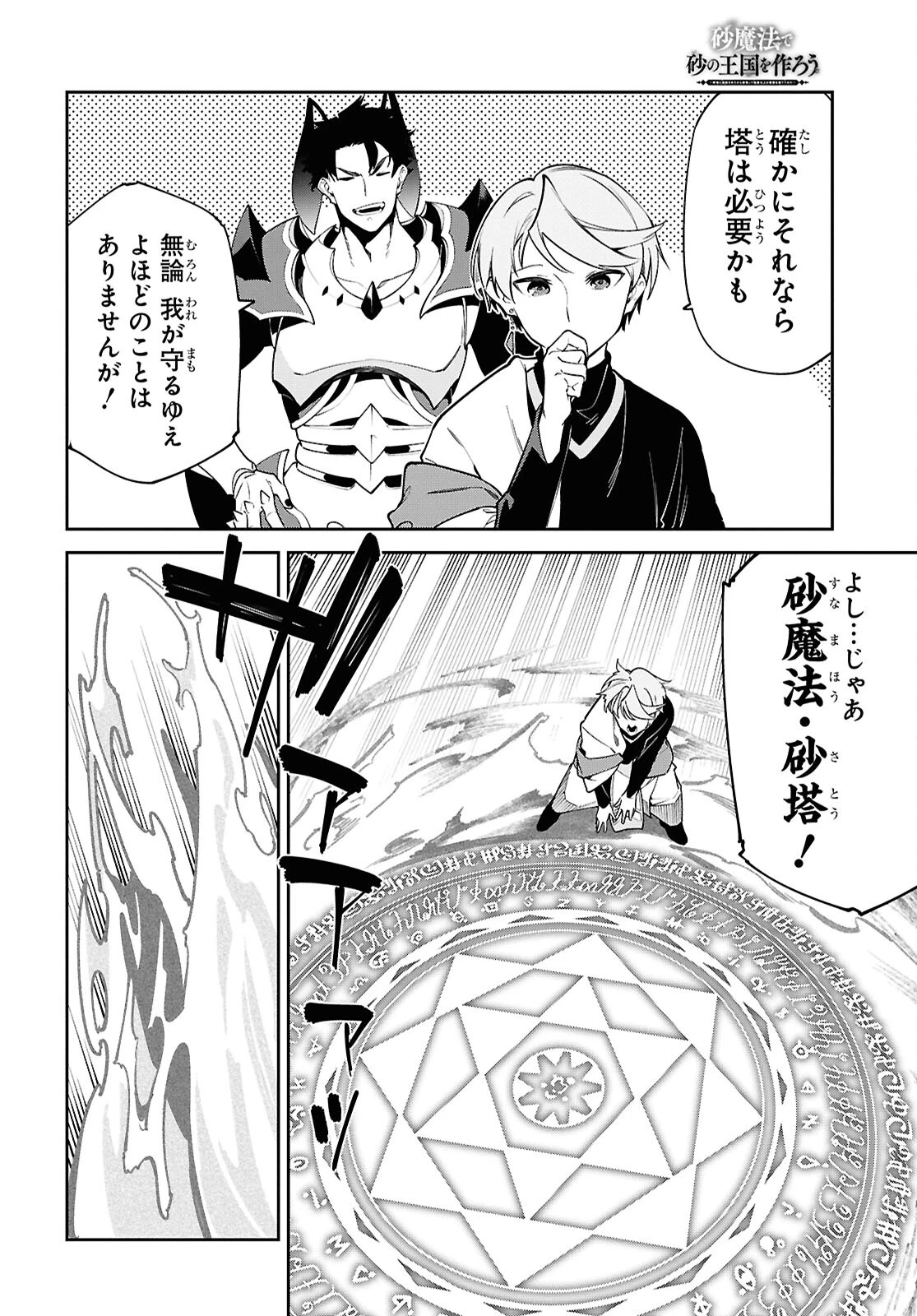 砂魔法で砂の王国を作ろう 第4話 - 24