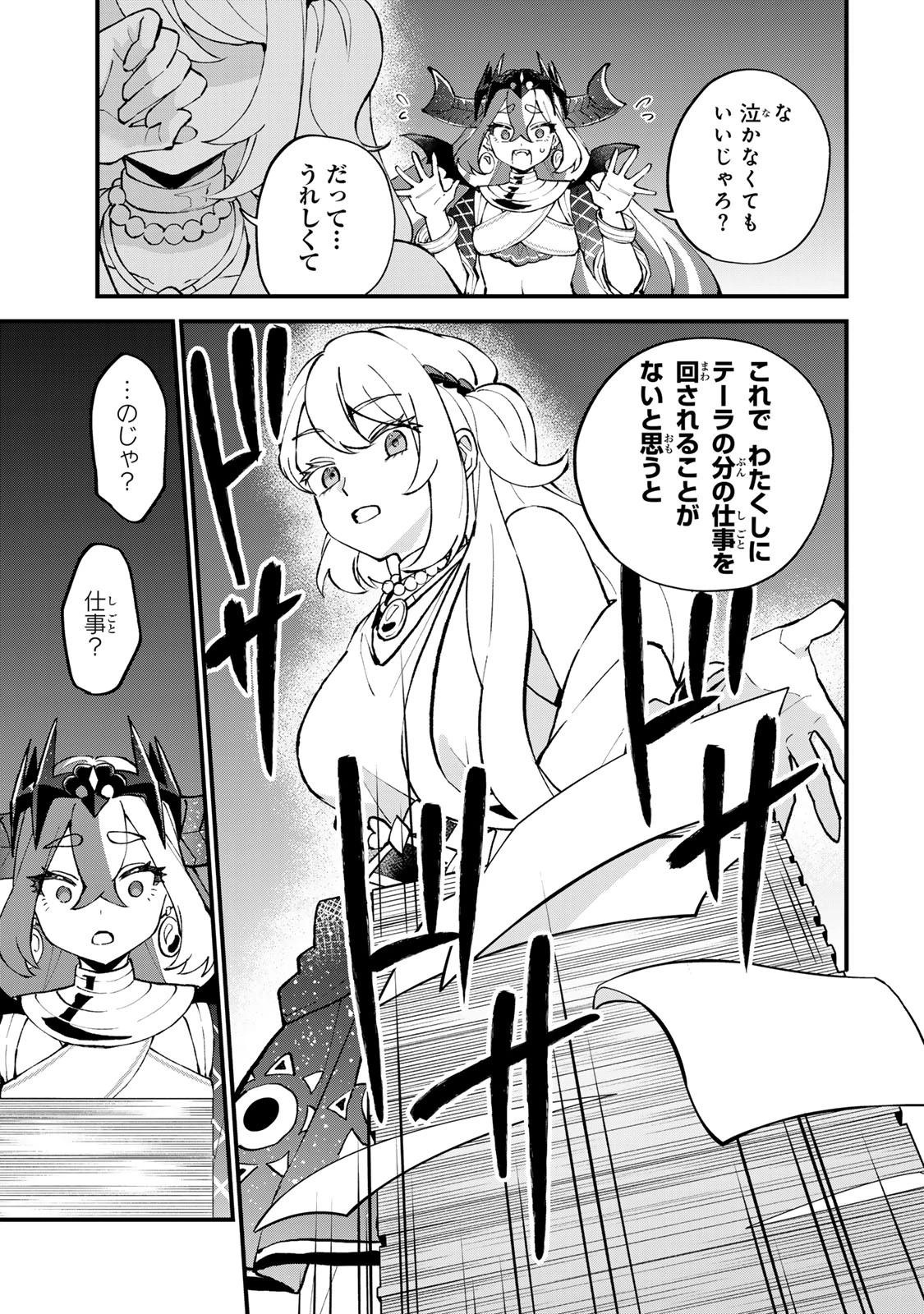 世界最強の魔女、始めました　～私だけ『攻略サイト』を見れる世界で自由に生きます～ 第48話 - 23