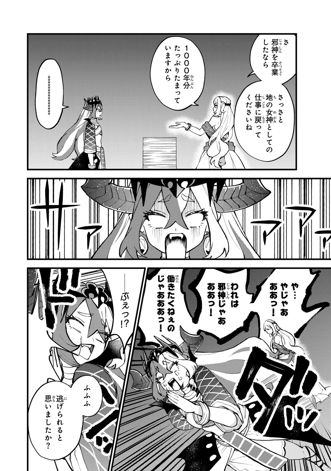 世界最強の魔女、始めました　～私だけ『攻略サイト』を見れる世界で自由に生きます～ 第48話 - 24