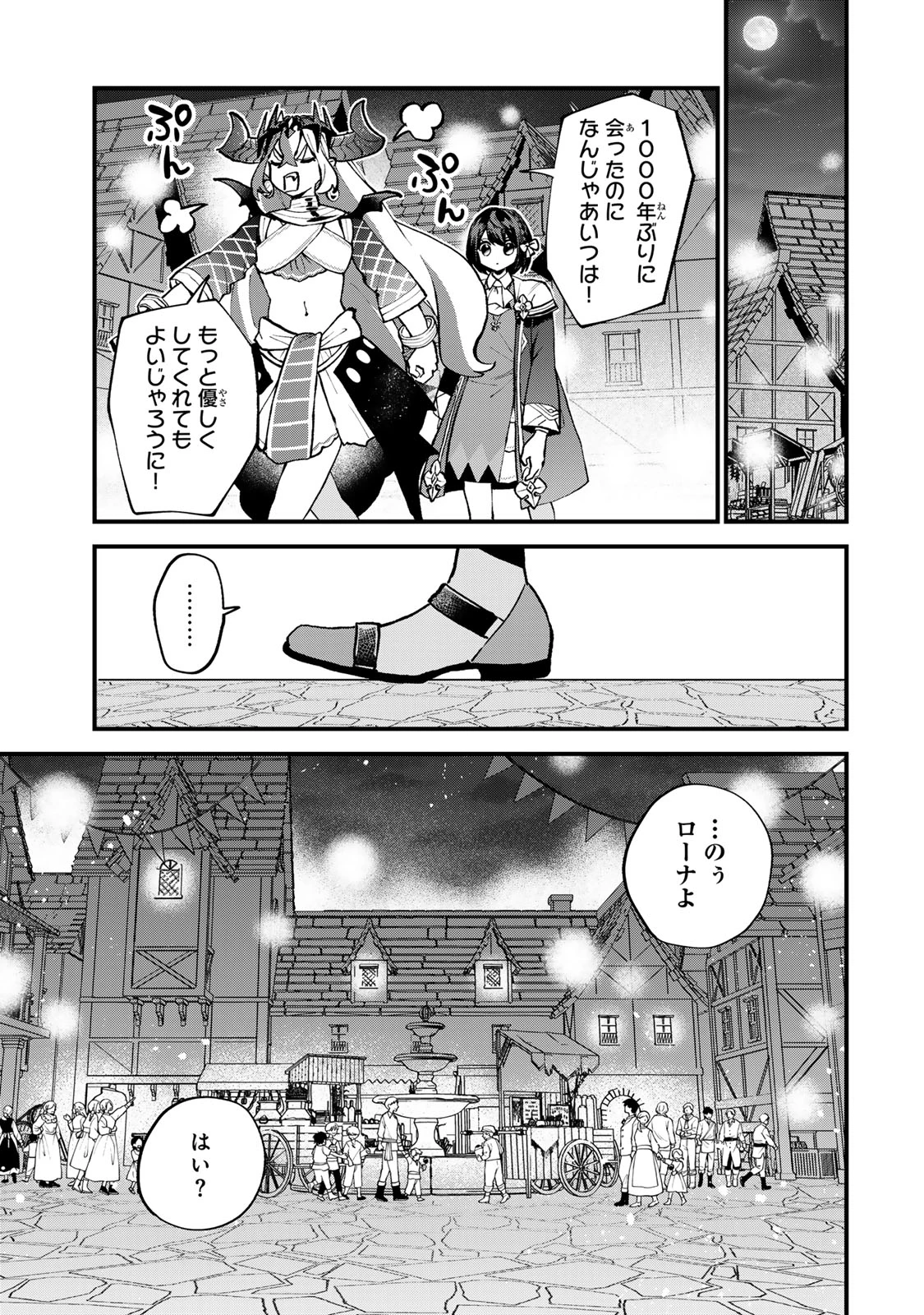 世界最強の魔女、始めました　～私だけ『攻略サイト』を見れる世界で自由に生きます～ 第48話 - 27