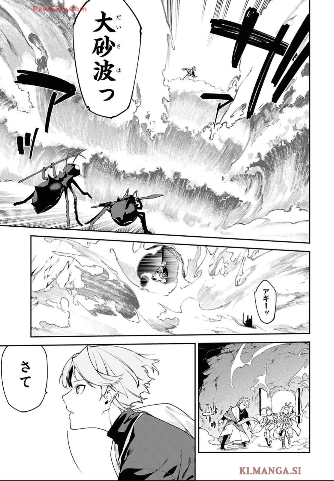 砂魔法で砂の王国を作ろう 第3話 - 7