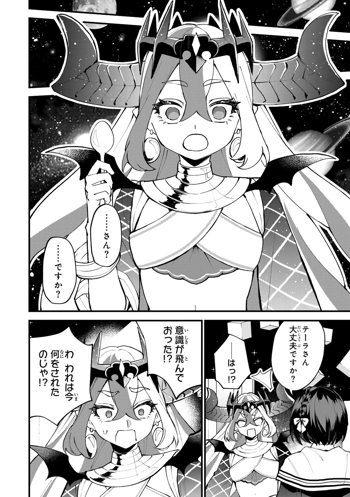 世界最強の魔女、始めました　～私だけ『攻略サイト』を見れる世界で自由に生きます～ 第47話 - 4