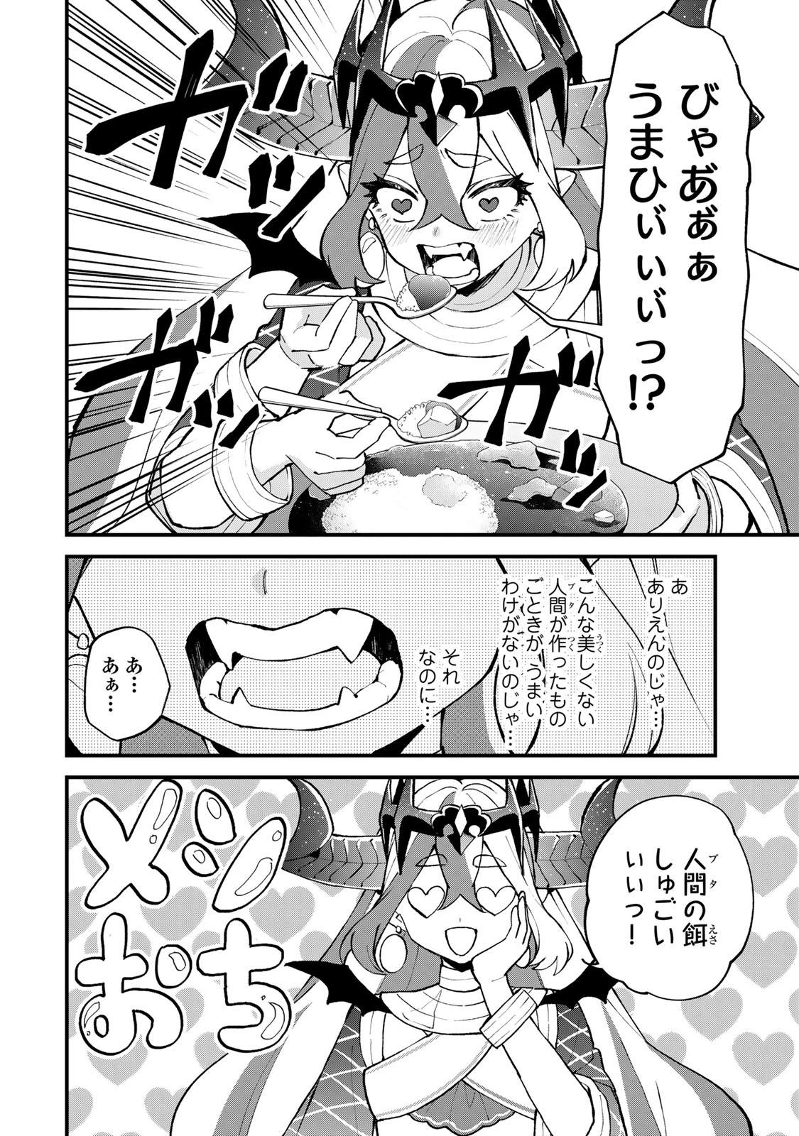 世界最強の魔女、始めました　～私だけ『攻略サイト』を見れる世界で自由に生きます～ 第47話 - 6