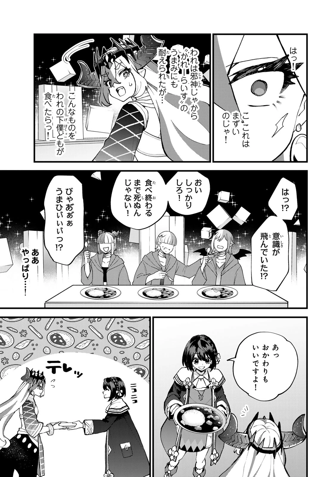 世界最強の魔女、始めました　～私だけ『攻略サイト』を見れる世界で自由に生きます～ 第47話 - 7