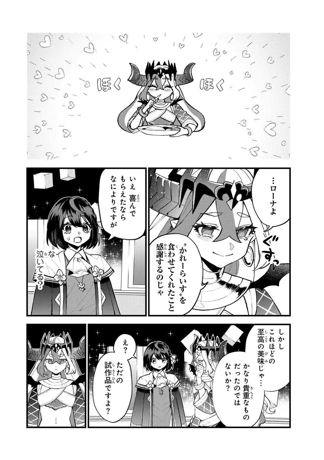 世界最強の魔女、始めました　～私だけ『攻略サイト』を見れる世界で自由に生きます～ 第47話 - 8