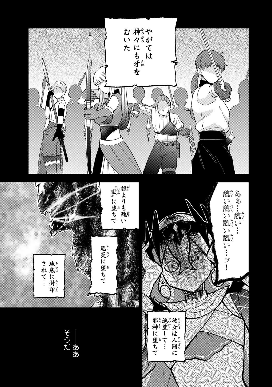 世界最強の魔女、始めました　～私だけ『攻略サイト』を見れる世界で自由に生きます～ 第47話 - 11