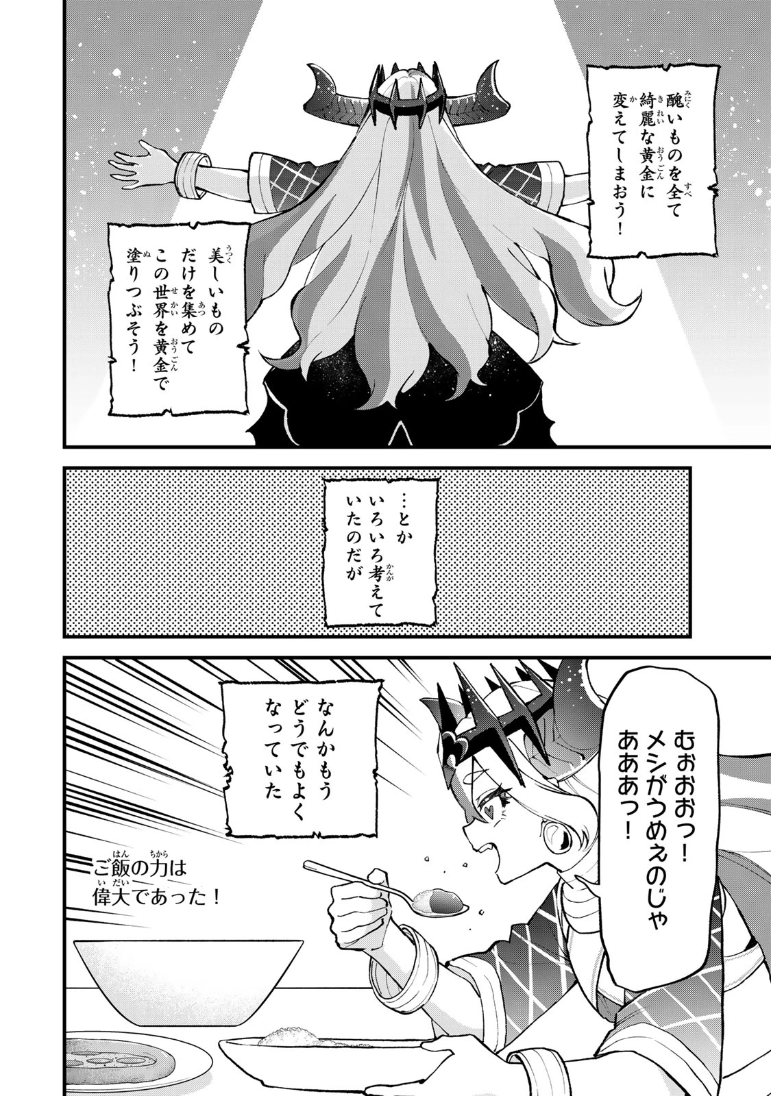 世界最強の魔女、始めました　～私だけ『攻略サイト』を見れる世界で自由に生きます～ 第47話 - 12