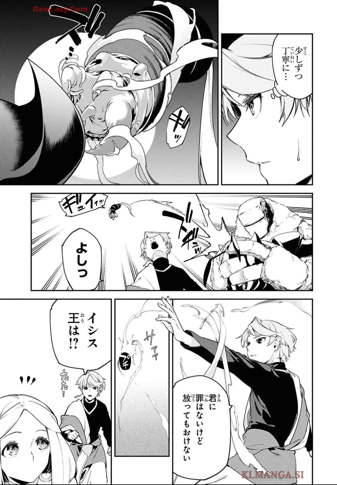 砂魔法で砂の王国を作ろう 第3話 - 19