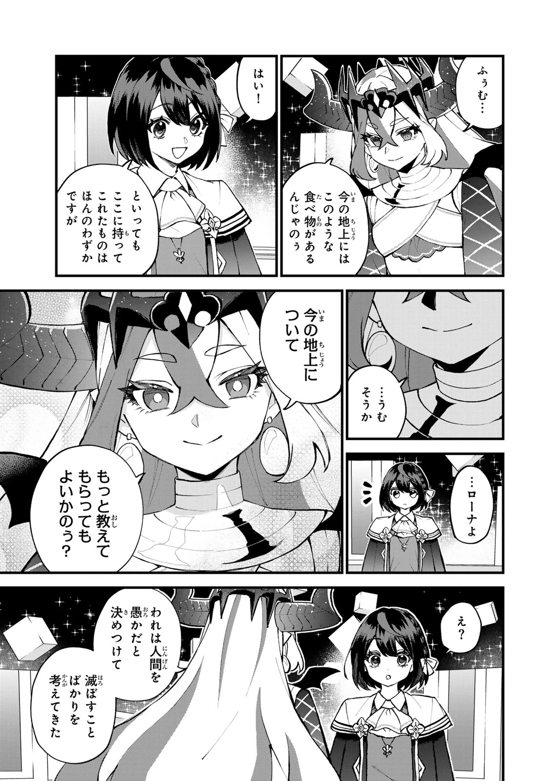 世界最強の魔女、始めました　～私だけ『攻略サイト』を見れる世界で自由に生きます～ 第47話 - 13