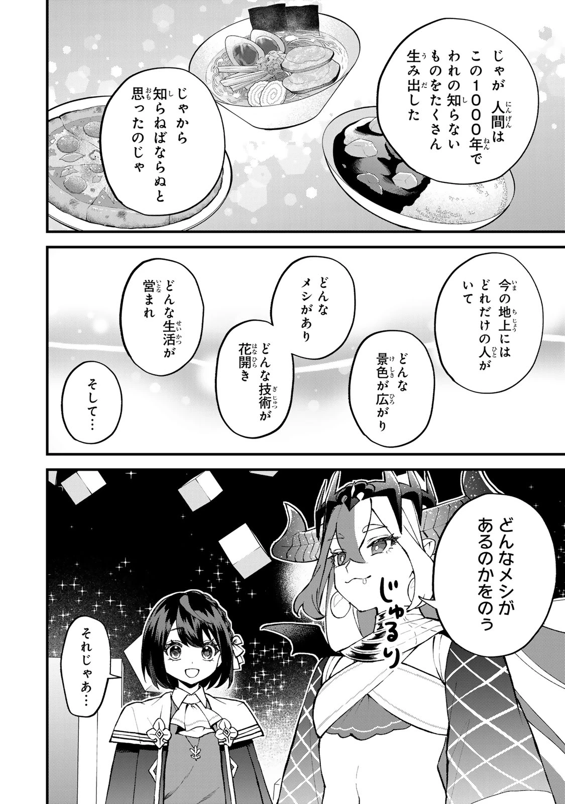 世界最強の魔女、始めました　～私だけ『攻略サイト』を見れる世界で自由に生きます～ 第47話 - 14