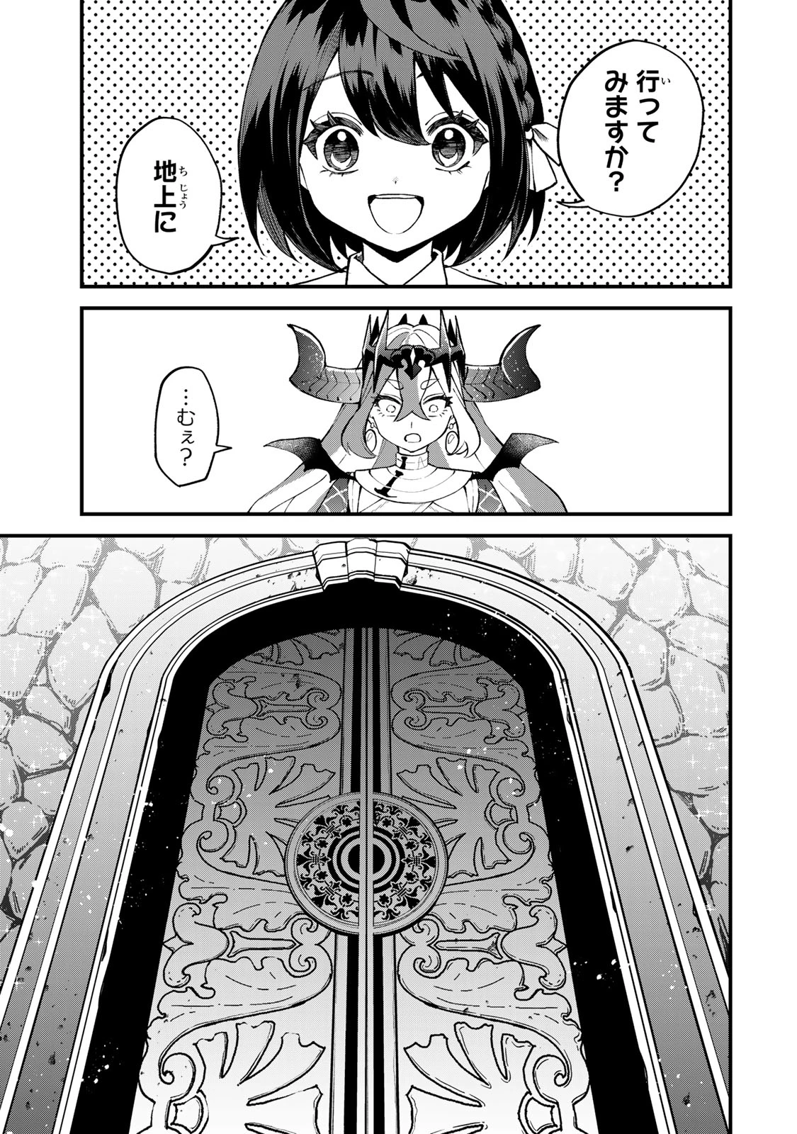 世界最強の魔女、始めました　～私だけ『攻略サイト』を見れる世界で自由に生きます～ 第47話 - 15