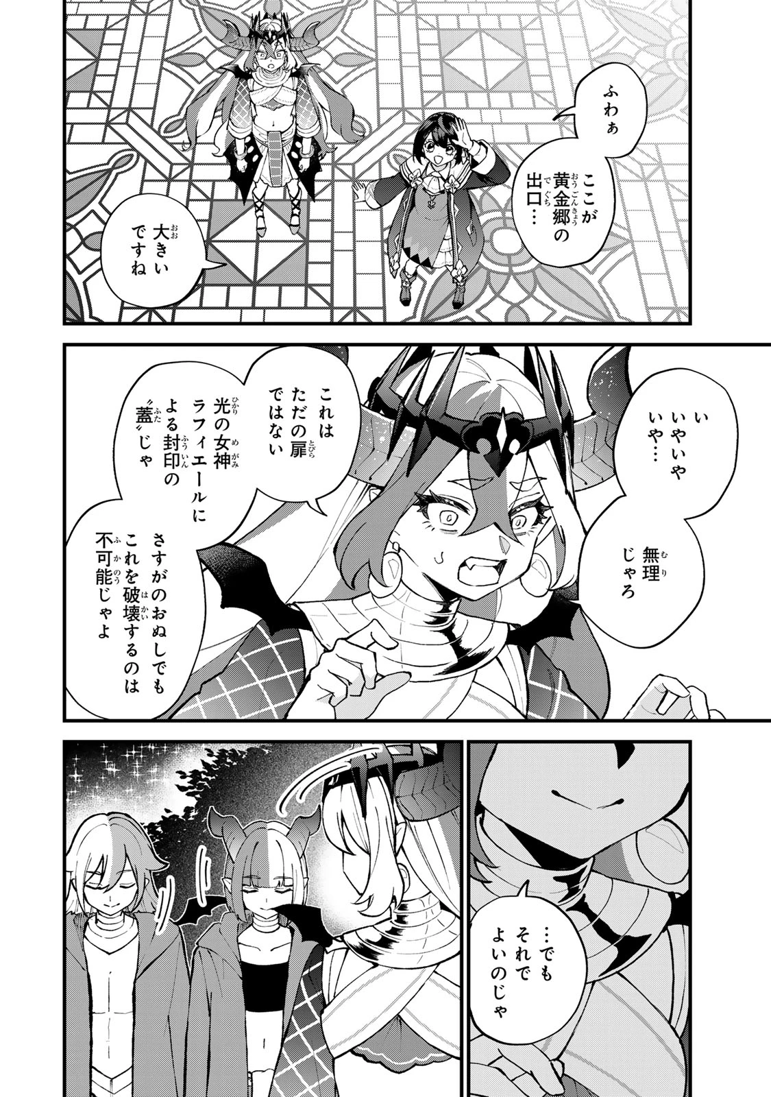 世界最強の魔女、始めました　～私だけ『攻略サイト』を見れる世界で自由に生きます～ 第47話 - 16