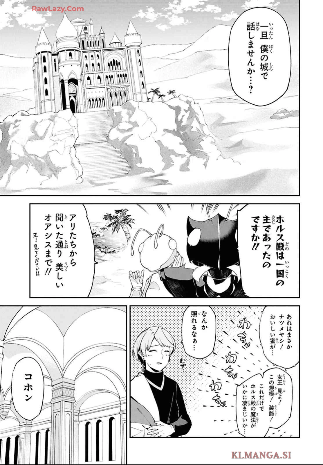 砂魔法で砂の王国を作ろう 第3話 - 23