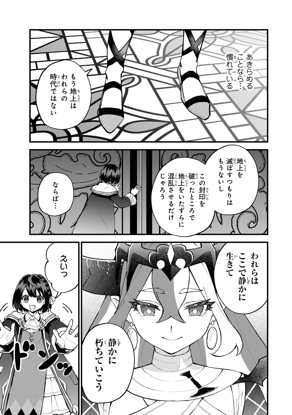 世界最強の魔女、始めました　～私だけ『攻略サイト』を見れる世界で自由に生きます～ 第47話 - 17