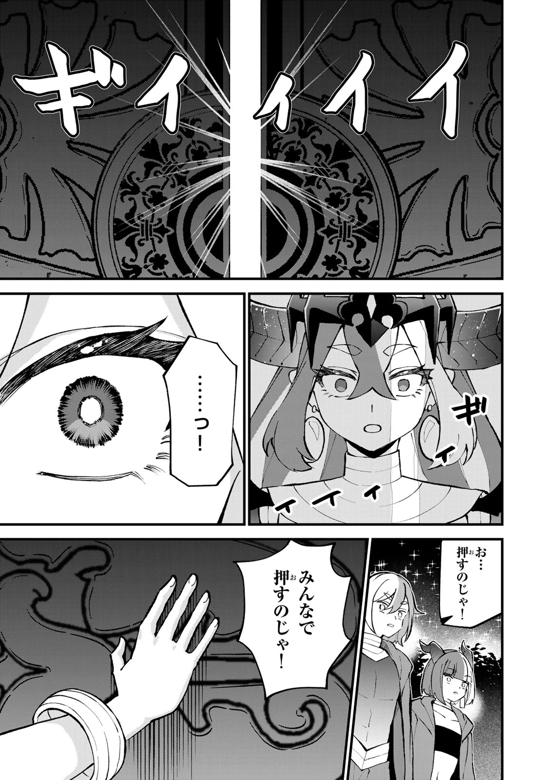 世界最強の魔女、始めました　～私だけ『攻略サイト』を見れる世界で自由に生きます～ 第47話 - 19