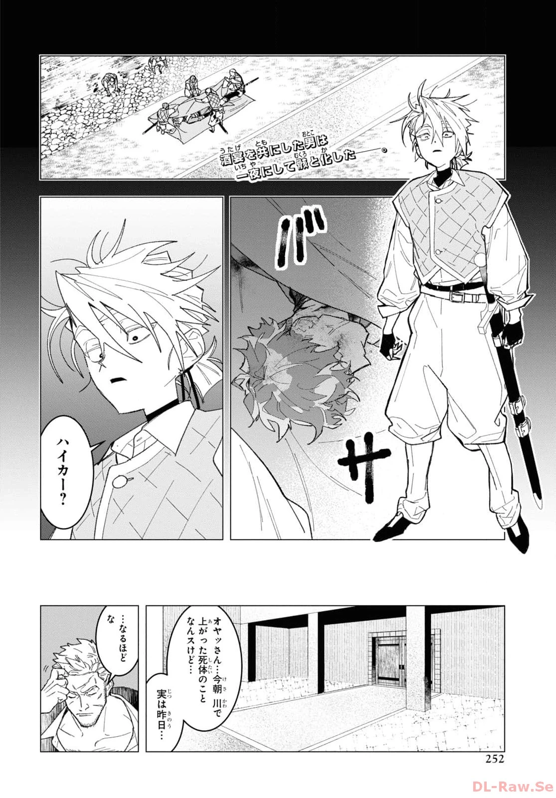 落ちこぼれ衛士見習いの少年。（実は）最強最悪の暗殺者。 第5話 - 2