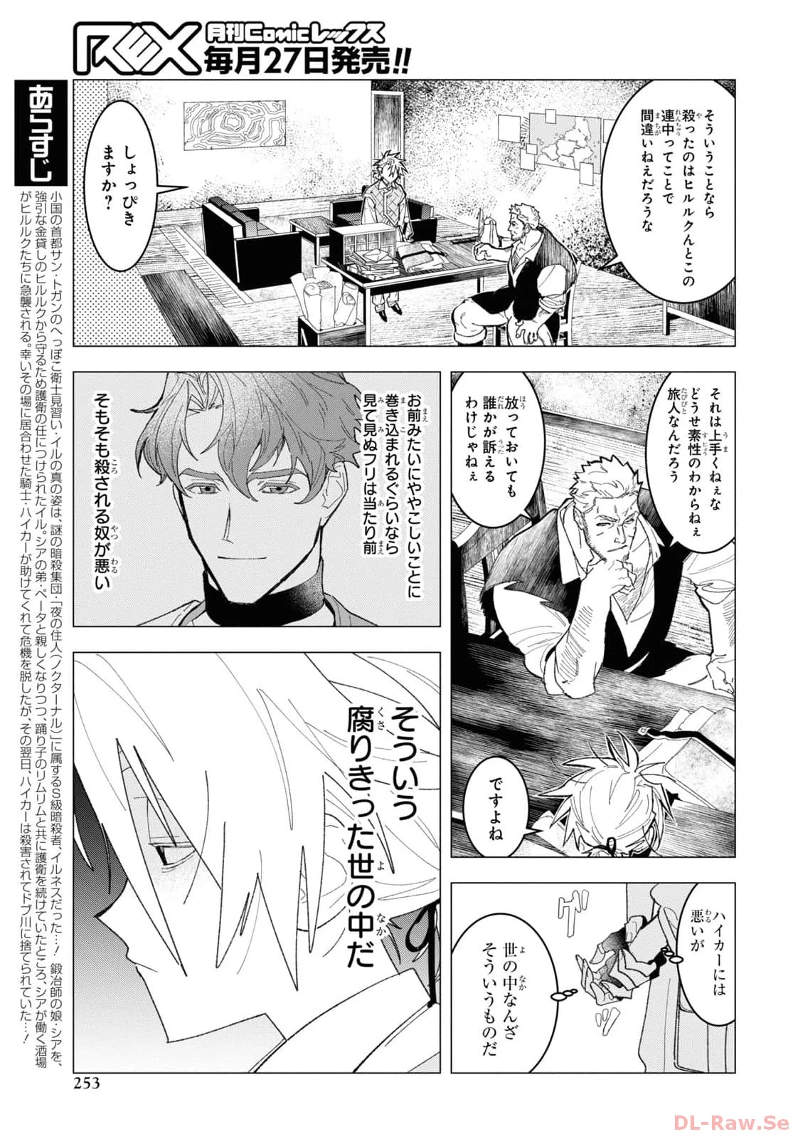 落ちこぼれ衛士見習いの少年。（実は）最強最悪の暗殺者。 第5話 - 3