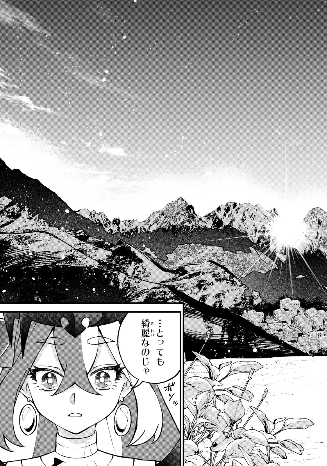 世界最強の魔女、始めました　～私だけ『攻略サイト』を見れる世界で自由に生きます～ 第47話 - 23