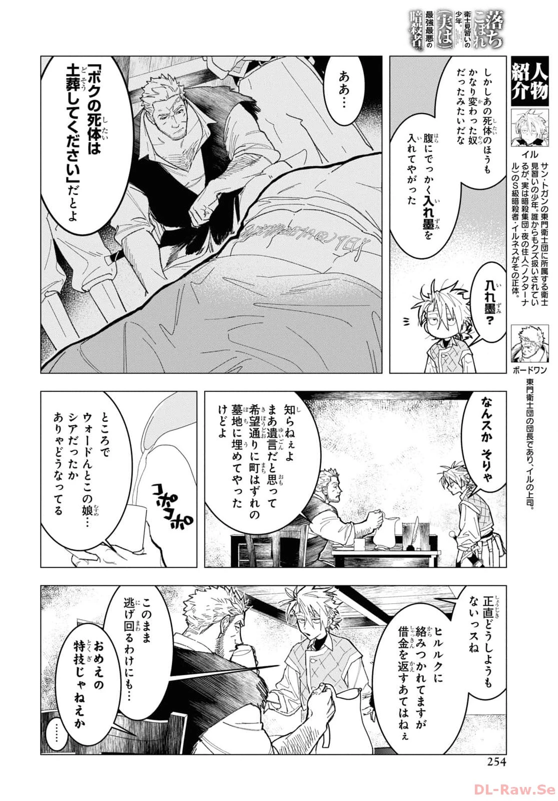 落ちこぼれ衛士見習いの少年。（実は）最強最悪の暗殺者。 第5話 - 4