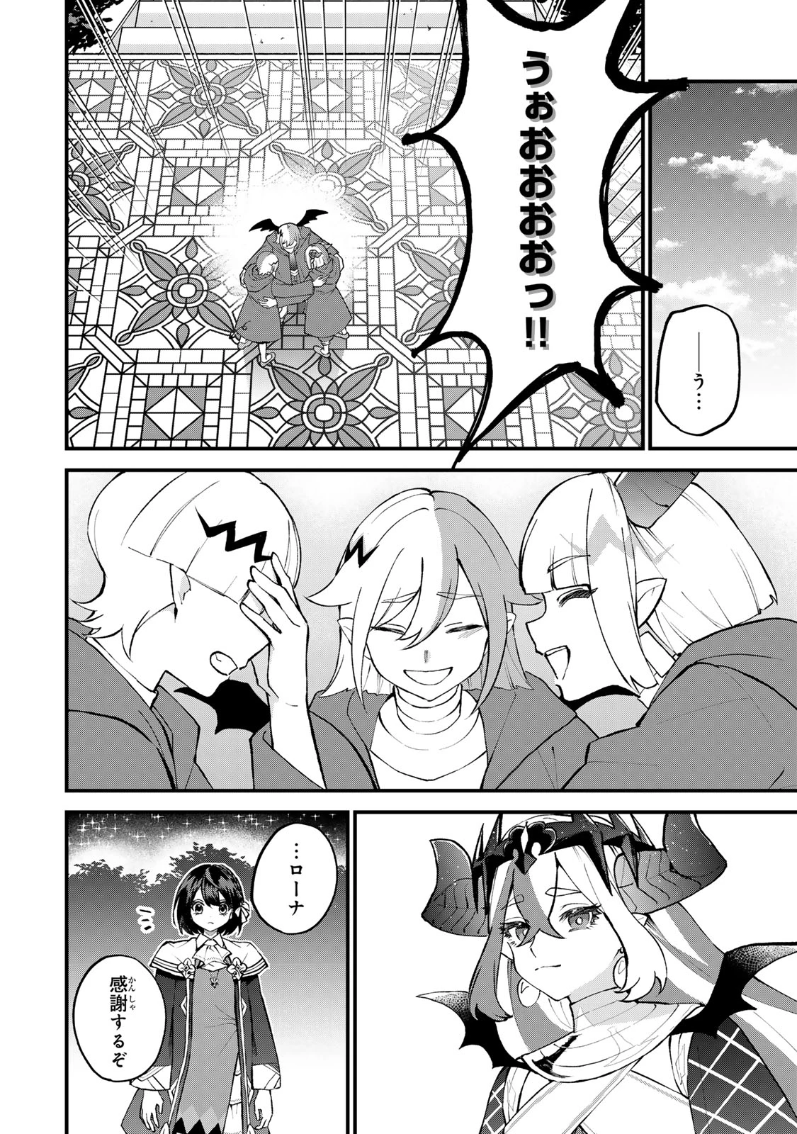 世界最強の魔女、始めました　～私だけ『攻略サイト』を見れる世界で自由に生きます～ 第47話 - 24