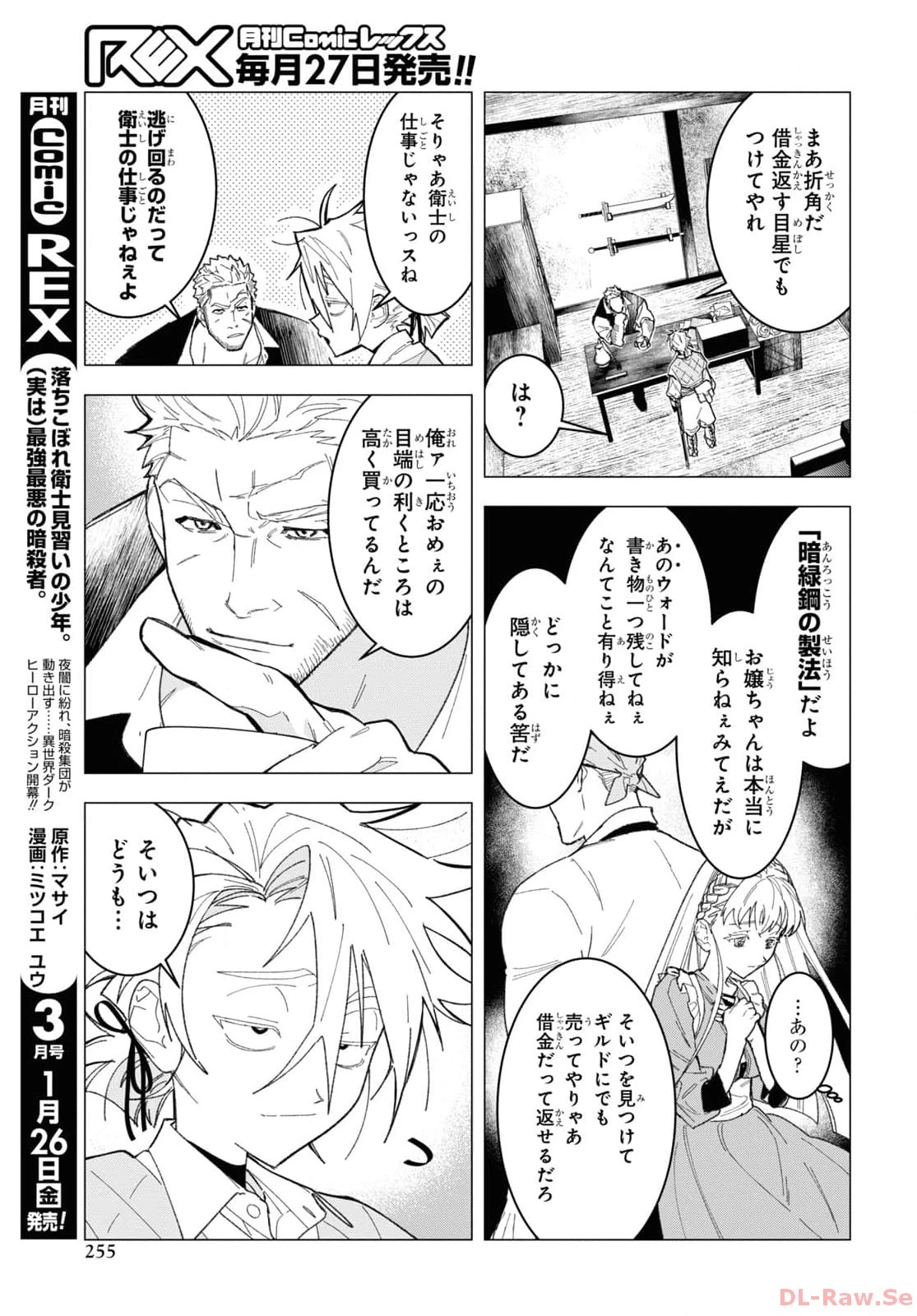 落ちこぼれ衛士見習いの少年。（実は）最強最悪の暗殺者。 第5話 - 5