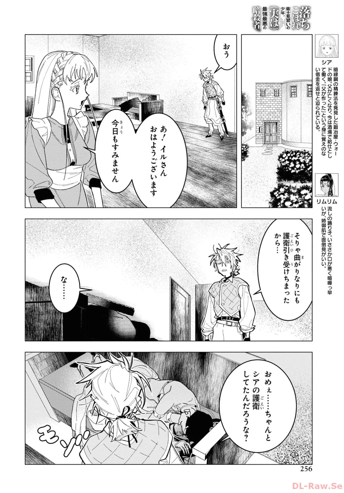 落ちこぼれ衛士見習いの少年。（実は）最強最悪の暗殺者。 第5話 - 6