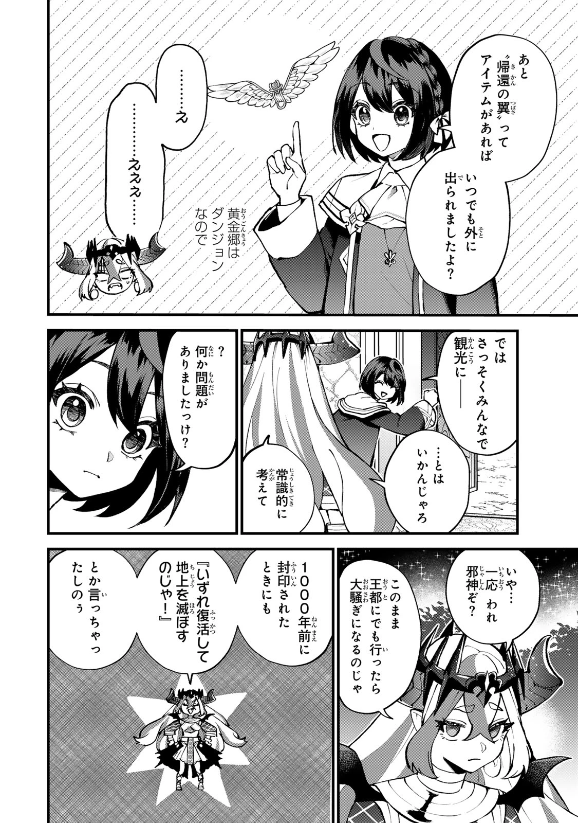 世界最強の魔女、始めました　～私だけ『攻略サイト』を見れる世界で自由に生きます～ 第47話 - 26