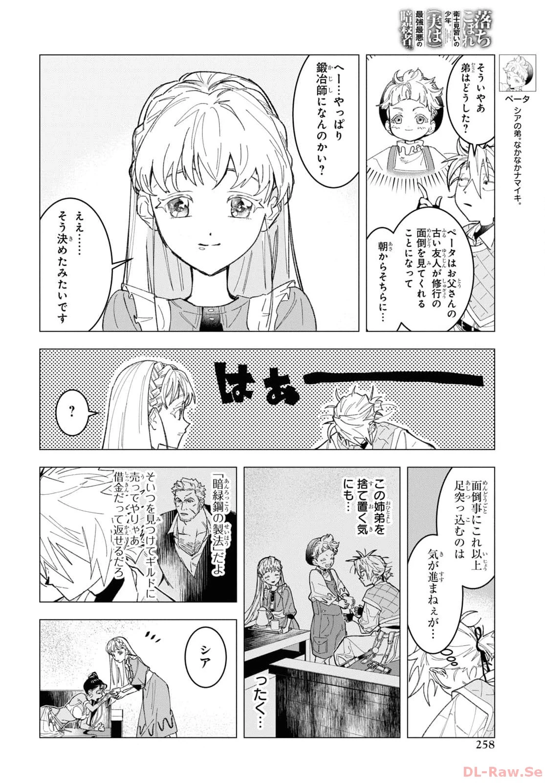 落ちこぼれ衛士見習いの少年。（実は）最強最悪の暗殺者。 第5話 - 8