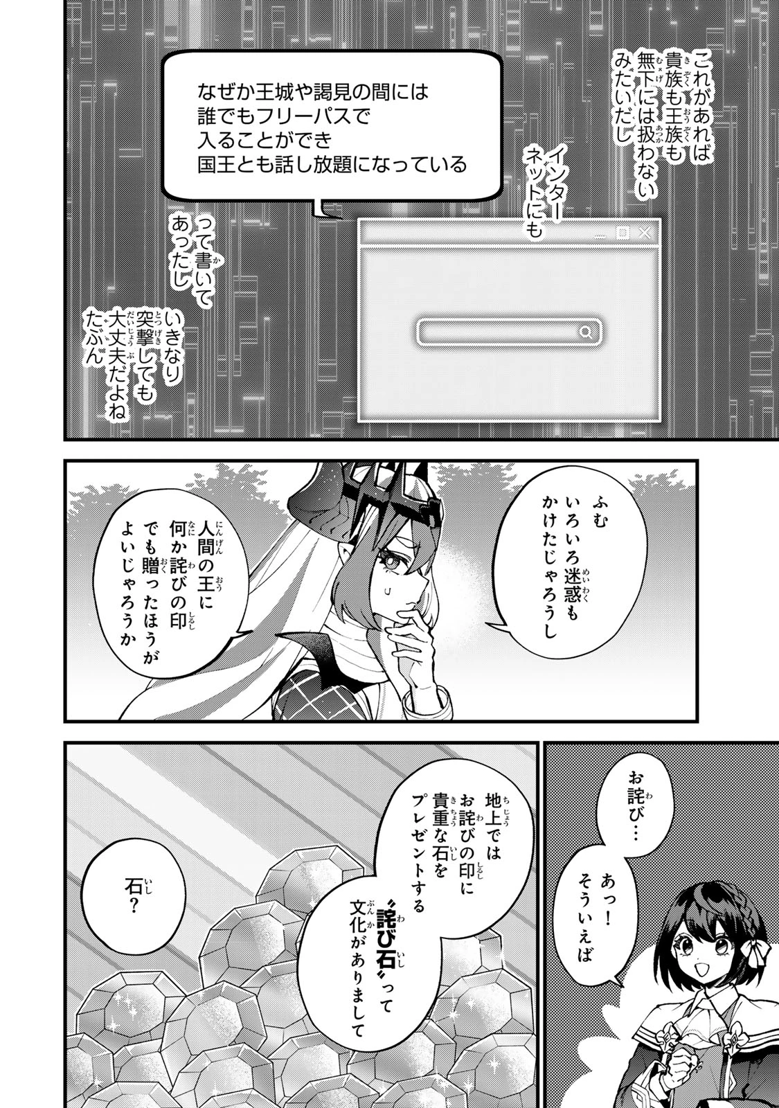 世界最強の魔女、始めました　～私だけ『攻略サイト』を見れる世界で自由に生きます～ 第47話 - 28