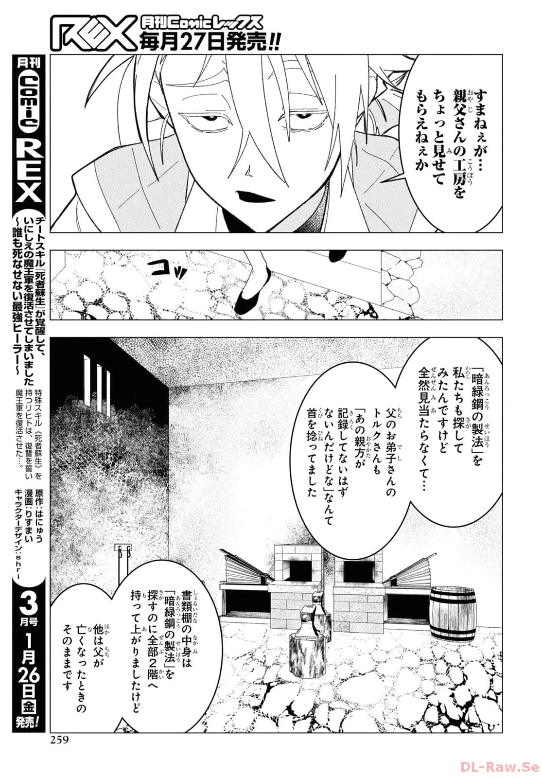落ちこぼれ衛士見習いの少年。（実は）最強最悪の暗殺者。 第5話 - 9