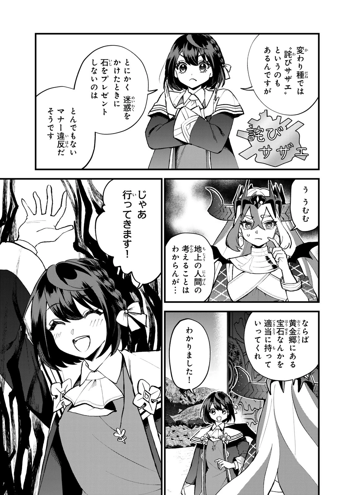 世界最強の魔女、始めました　～私だけ『攻略サイト』を見れる世界で自由に生きます～ 第47話 - 29