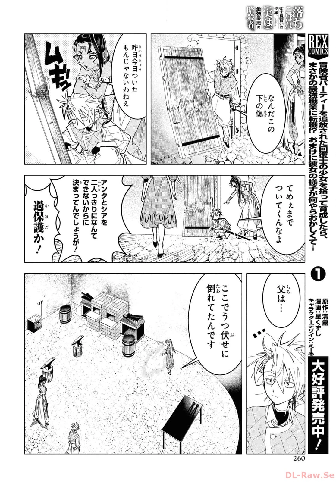 落ちこぼれ衛士見習いの少年。（実は）最強最悪の暗殺者。 第5話 - 10