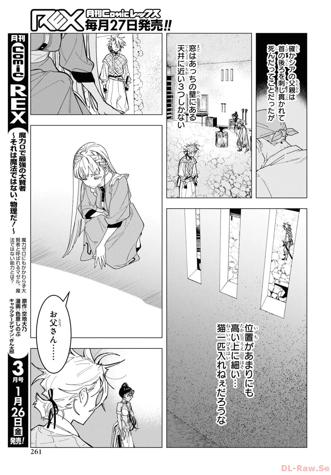 落ちこぼれ衛士見習いの少年。（実は）最強最悪の暗殺者。 第5話 - 11