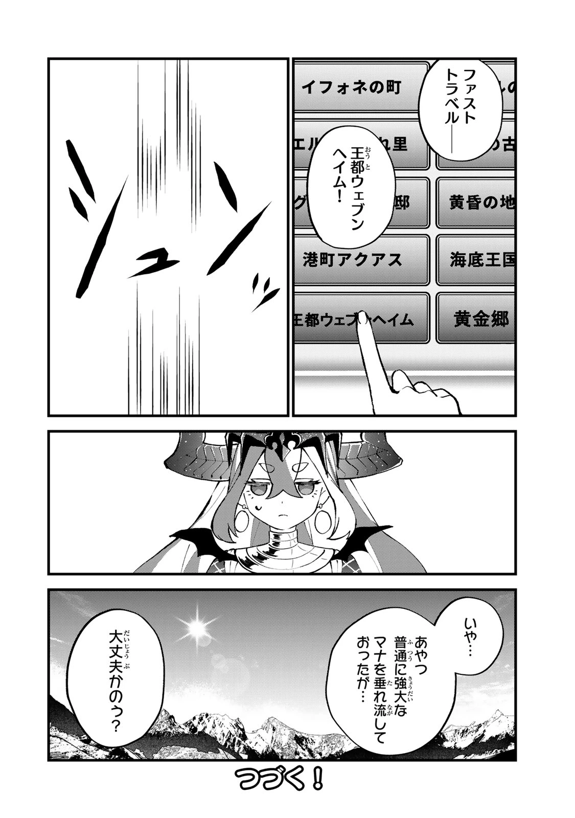 世界最強の魔女、始めました　～私だけ『攻略サイト』を見れる世界で自由に生きます～ 第47話 - 30