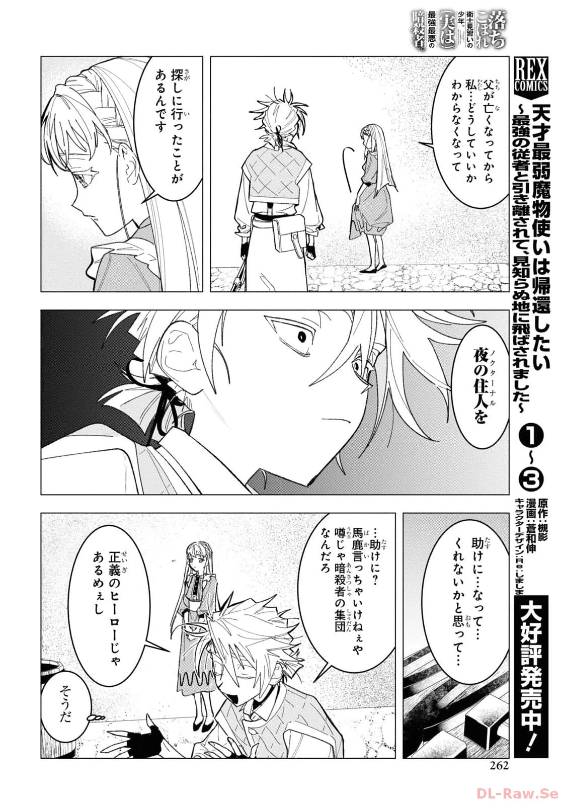落ちこぼれ衛士見習いの少年。（実は）最強最悪の暗殺者。 第5話 - 12