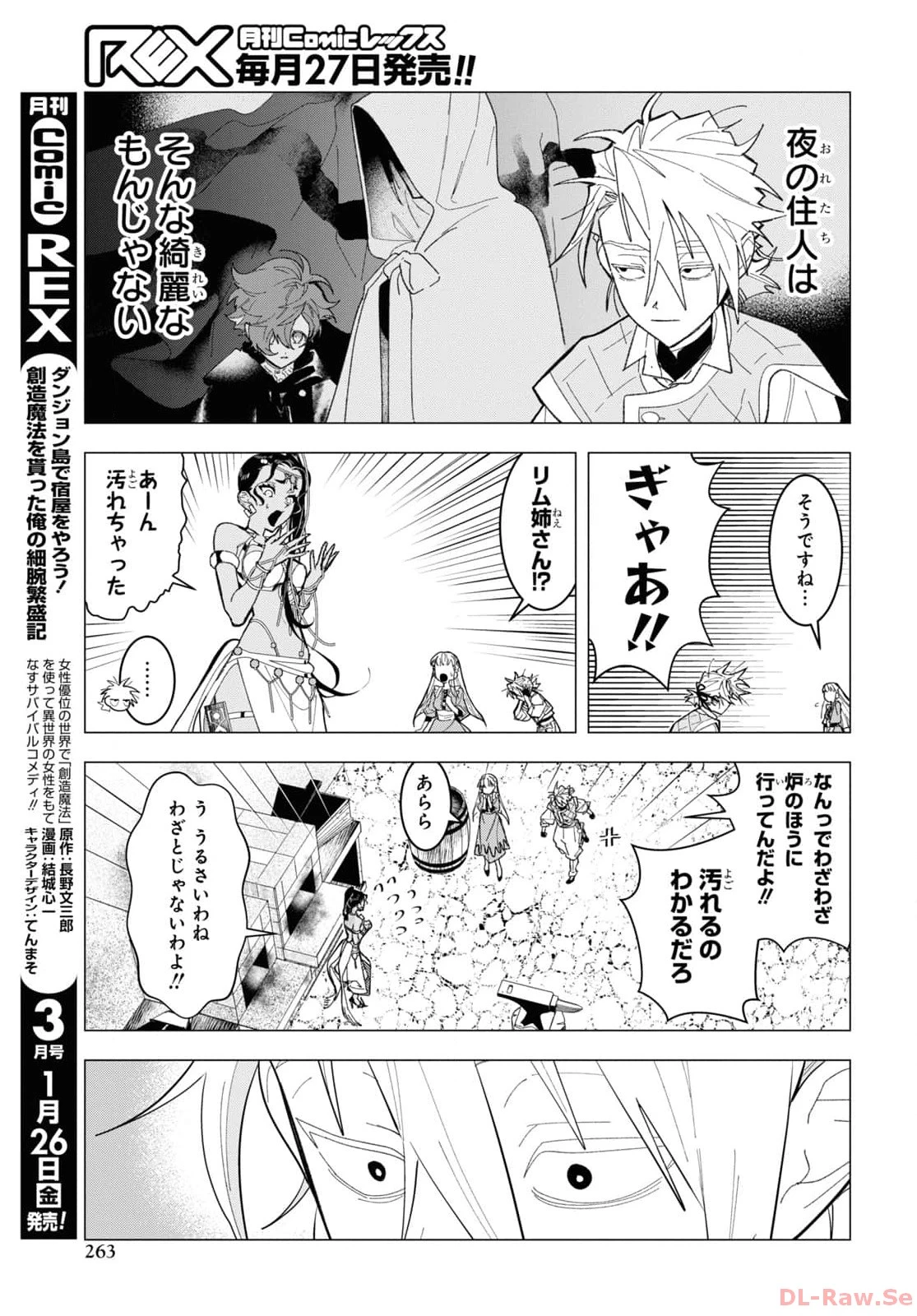 落ちこぼれ衛士見習いの少年。（実は）最強最悪の暗殺者。 第5話 - 13