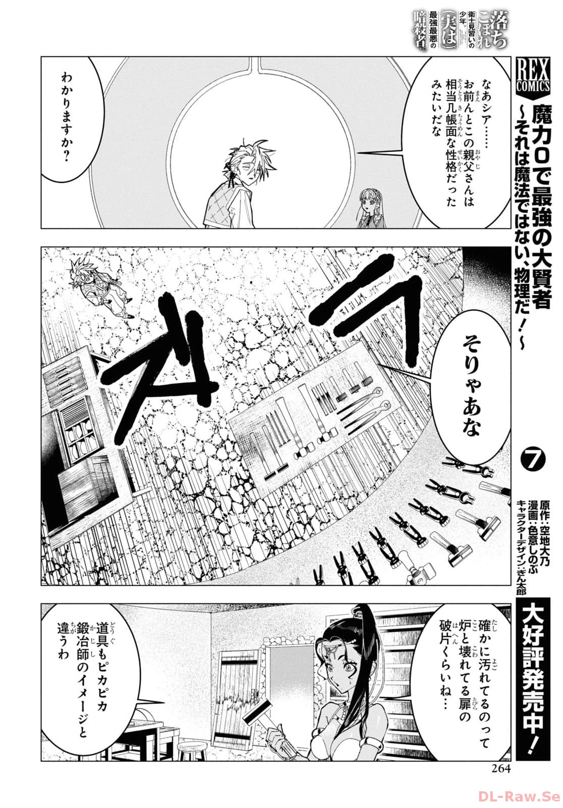 落ちこぼれ衛士見習いの少年。（実は）最強最悪の暗殺者。 第5話 - 14