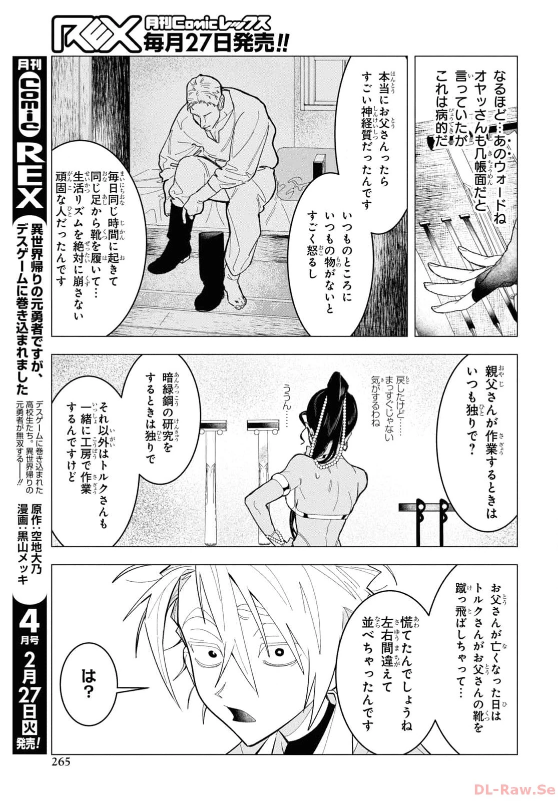 落ちこぼれ衛士見習いの少年。（実は）最強最悪の暗殺者。 第5話 - 15