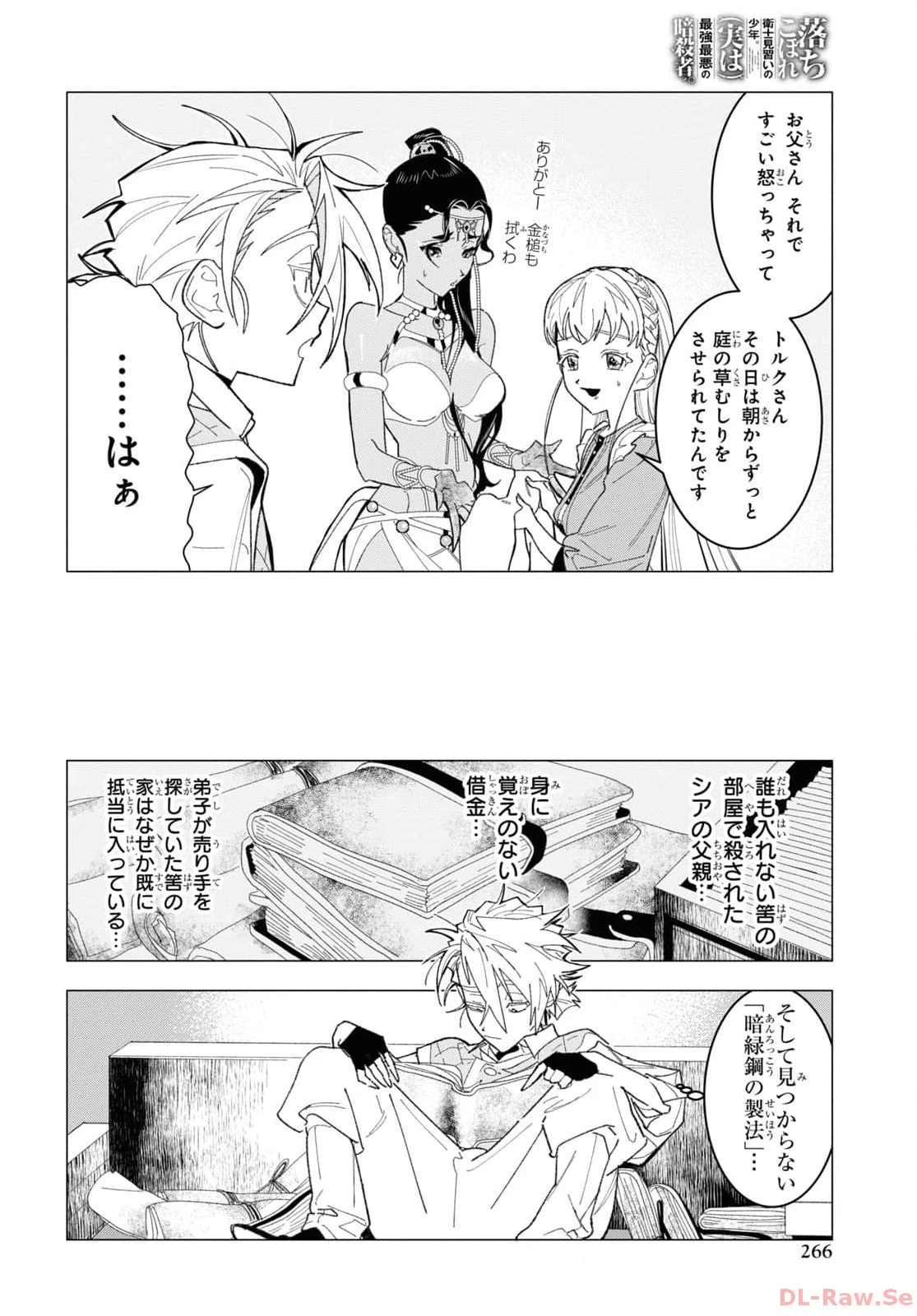 落ちこぼれ衛士見習いの少年。（実は）最強最悪の暗殺者。 第5話 - 16