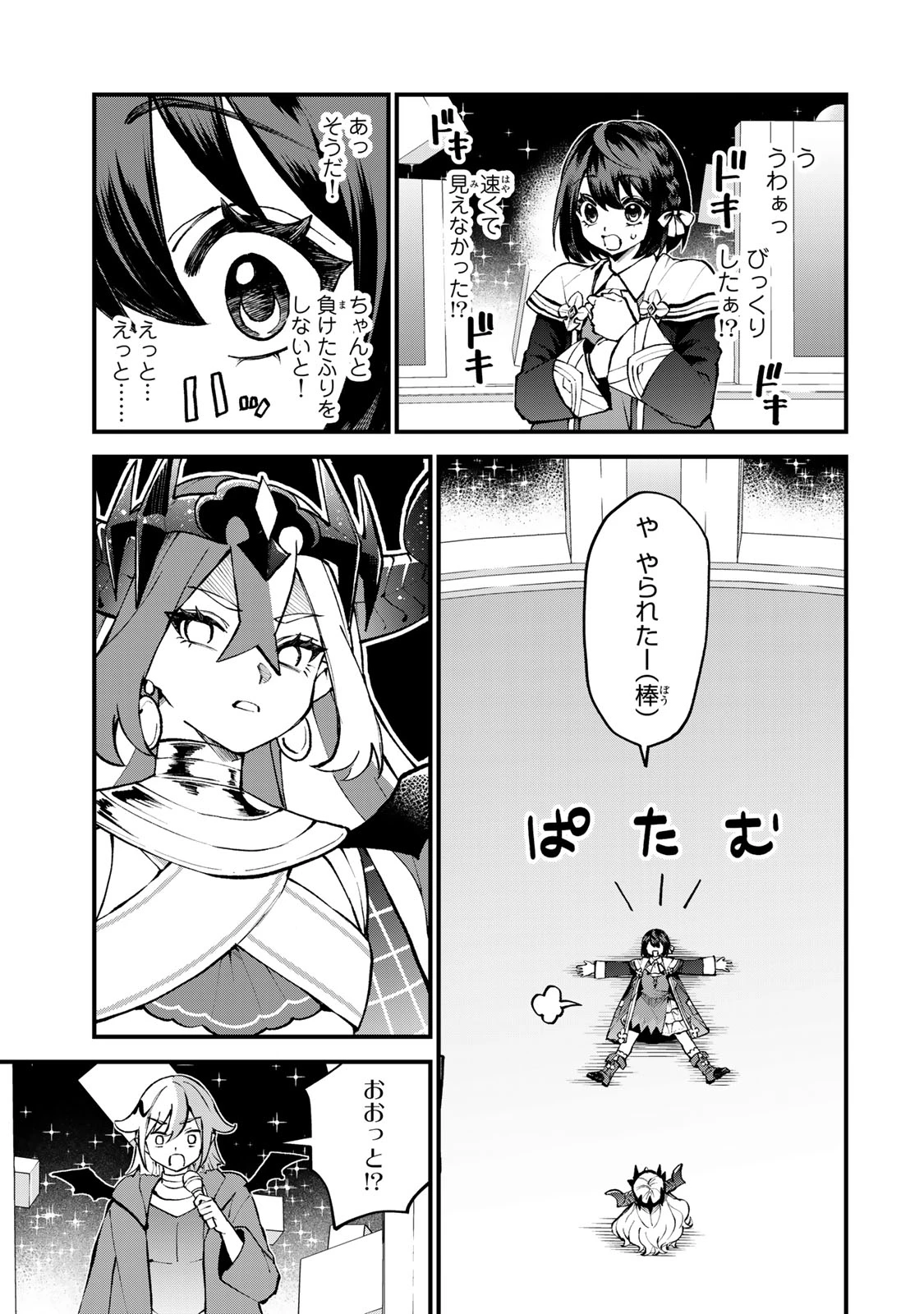 世界最強の魔女、始めました　～私だけ『攻略サイト』を見れる世界で自由に生きます～ 第46話 - 5