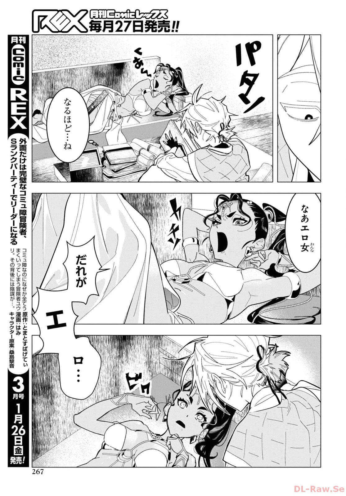 落ちこぼれ衛士見習いの少年。（実は）最強最悪の暗殺者。 第5話 - 17