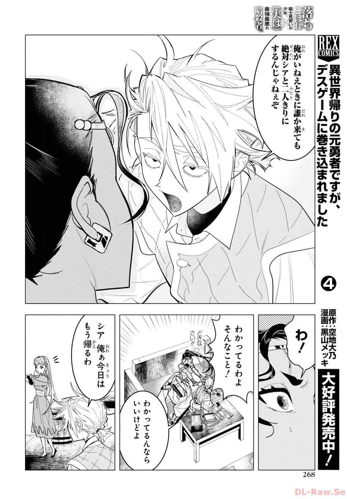 落ちこぼれ衛士見習いの少年。（実は）最強最悪の暗殺者。 第5話 - 18