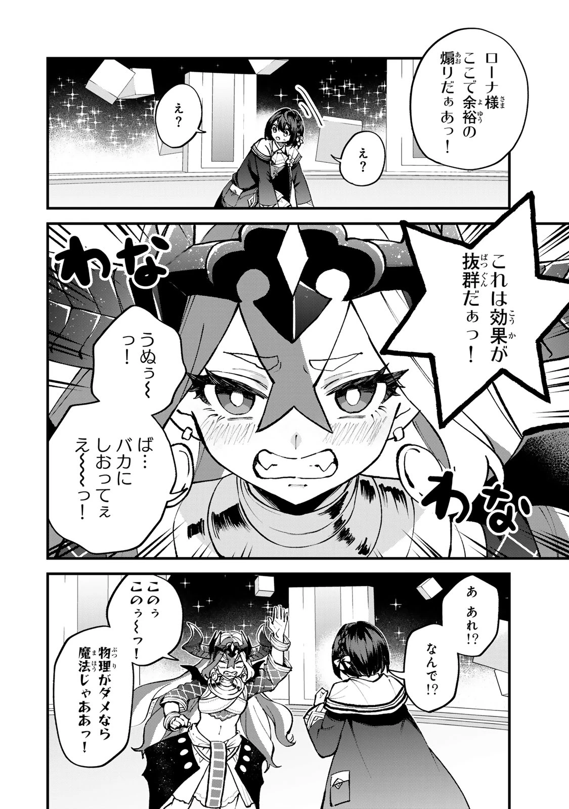 世界最強の魔女、始めました　～私だけ『攻略サイト』を見れる世界で自由に生きます～ 第46話 - 6