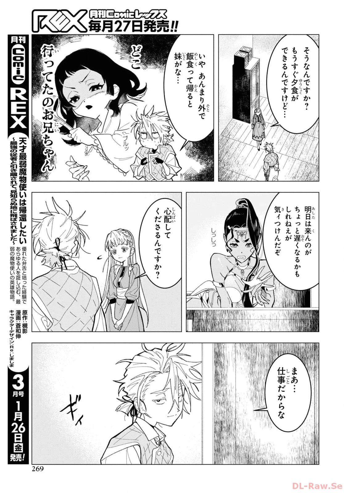 落ちこぼれ衛士見習いの少年。（実は）最強最悪の暗殺者。 第5話 - 19