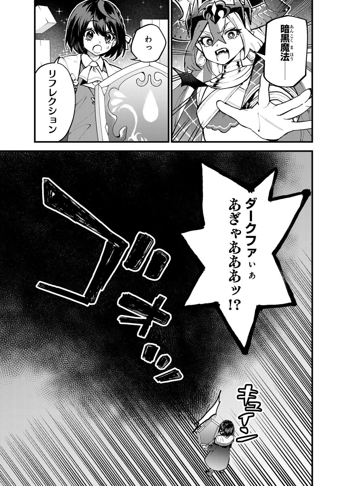 世界最強の魔女、始めました　～私だけ『攻略サイト』を見れる世界で自由に生きます～ 第46話 - 7