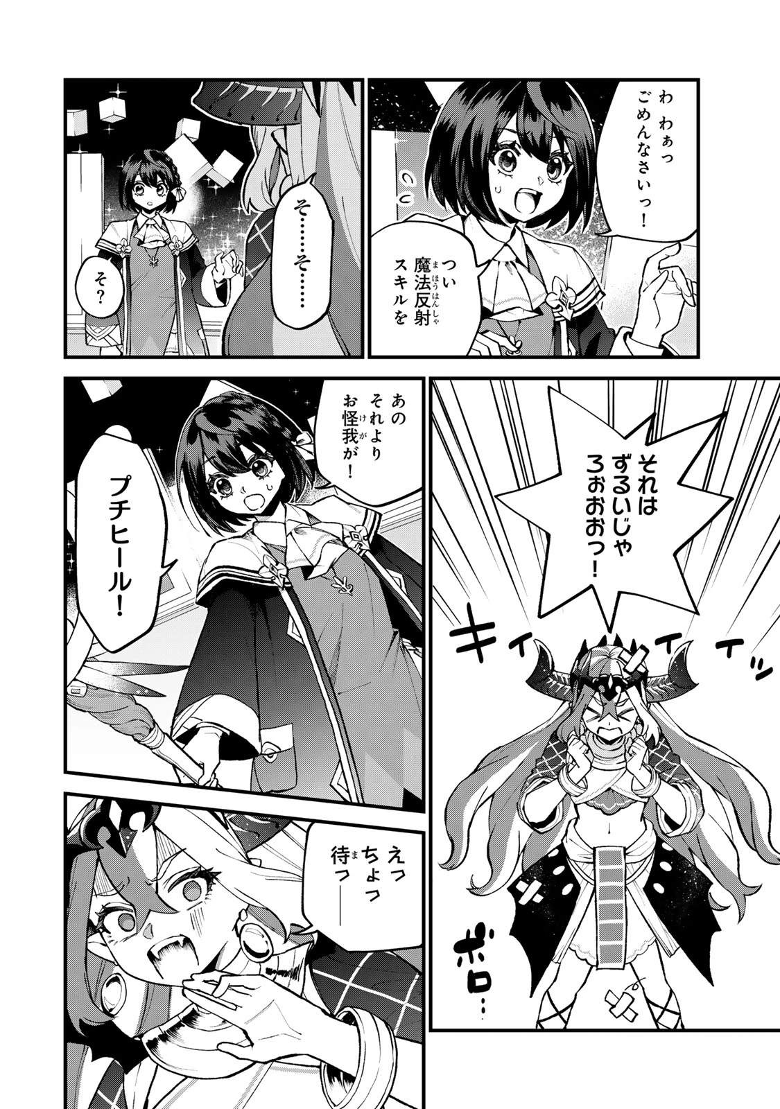 世界最強の魔女、始めました　～私だけ『攻略サイト』を見れる世界で自由に生きます～ 第46話 - 8