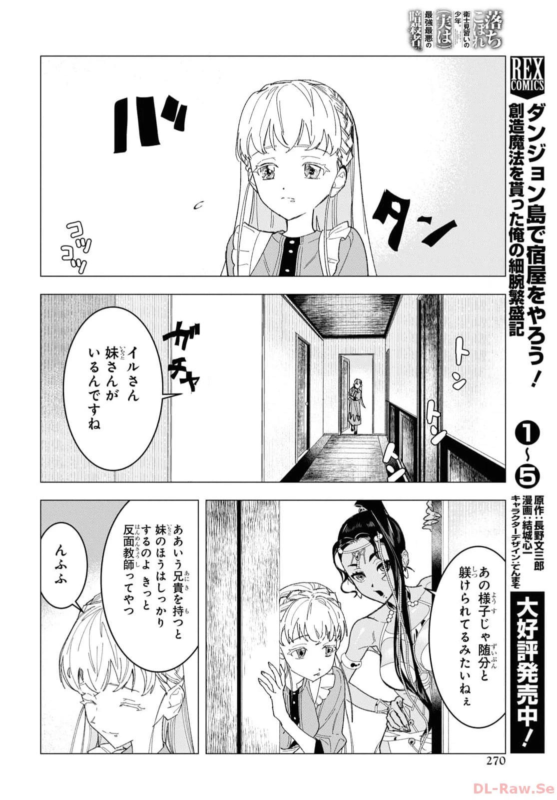 落ちこぼれ衛士見習いの少年。（実は）最強最悪の暗殺者。 第5話 - 20